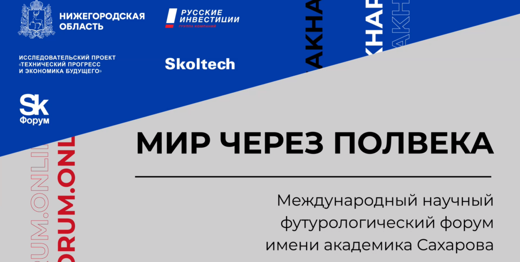 Спустя полувека. Мир через полвека Сахаров. Форум футурологов. Мир через полвека Сахаров купить.